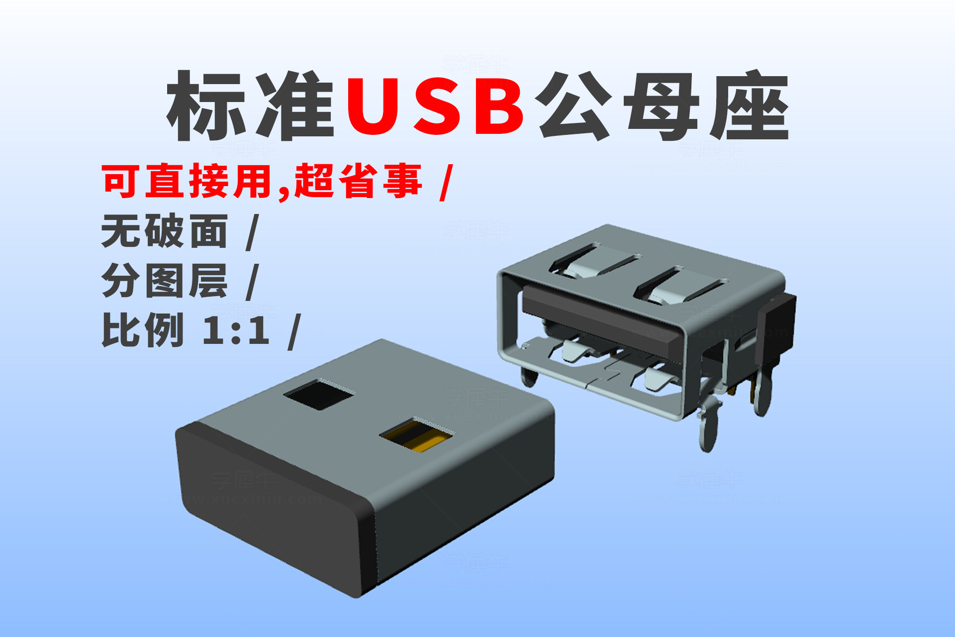 标准USB3.0公母座01.jpg